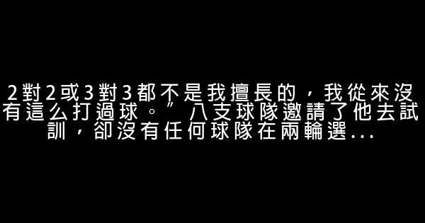 林書豪：“林”的突破，“林”空出世 0 (0)