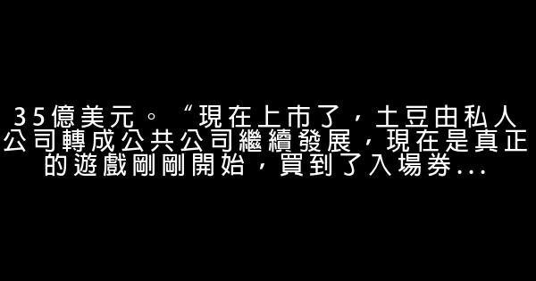 “土豆號”船長王微：榮耀歸來再度起航 0 (0)