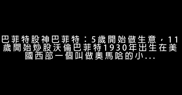 勵志人物：成功者們的童年生活 0 (0)