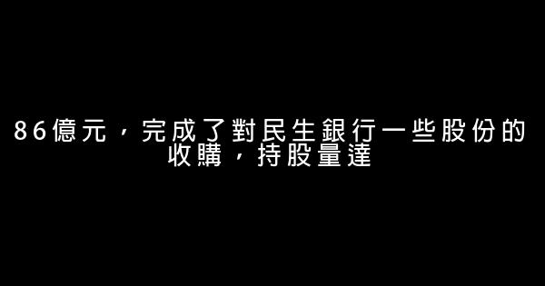 劉永好30年經營之道：執著成就夢想 0 (0)