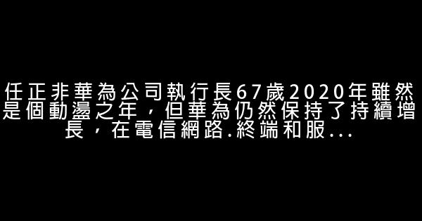 中國最具影響力商界領袖（一） 0 (0)