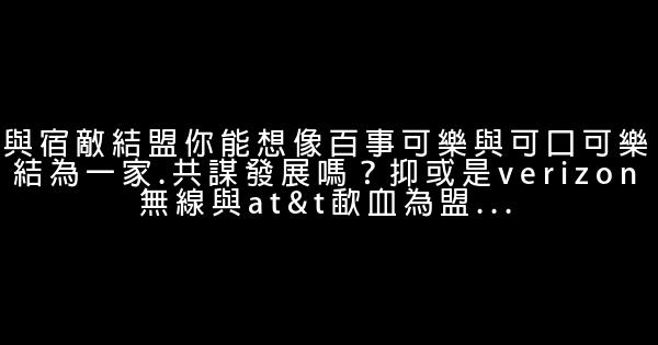 賈伯斯成就蘋果偉業的11項非常準則：出售夢想 0 (0)