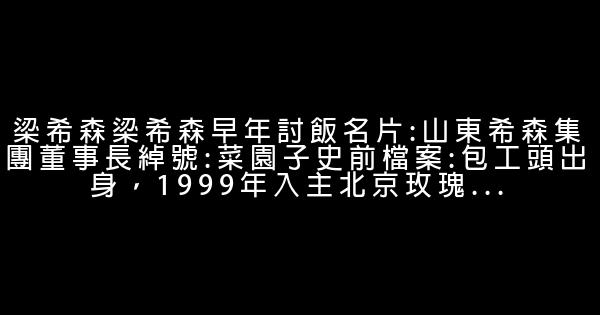 10大富豪離奇身世：從乞丐到億萬富翁 0 (0)