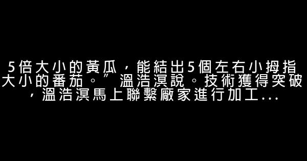 80後小伙靠一好創意，半年營收70多萬 0 (0)