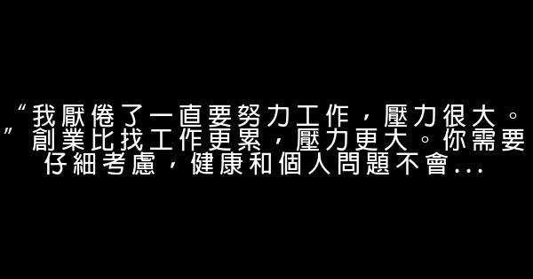 不可取的十種創業動機 0 (0)