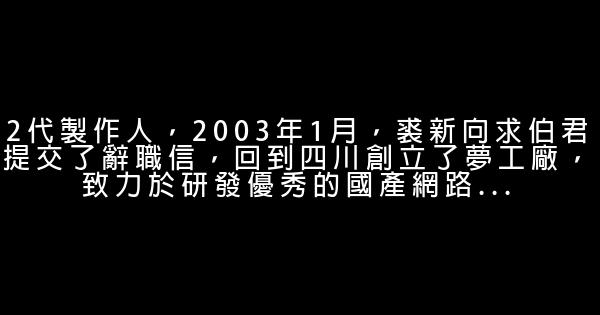 金山：人才輩出的可怕群體 1