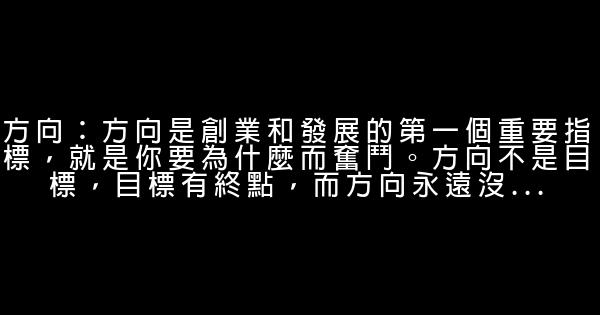 李想：80後創業者的七要點 1