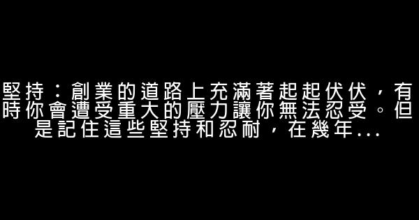 一位連續創業者的7條建議 1