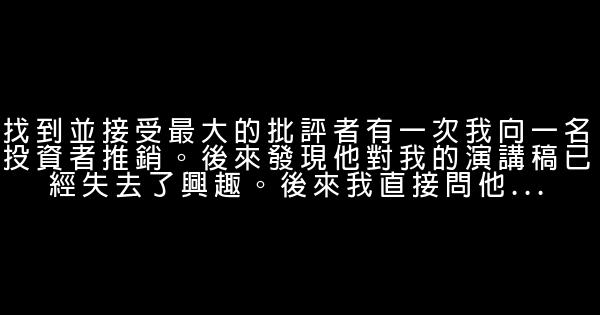 創業，請先找失敗來折磨自己 1