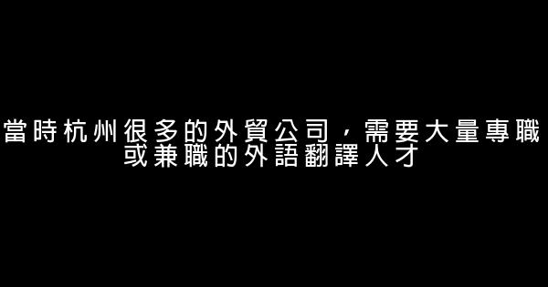 馬雲創業：沒錢也能創出大事業 1