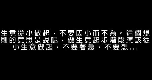 成功創業投資賺錢的十條黃金規律 1