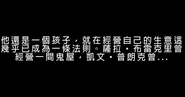 這個孩子注定會成為億萬富豪 1