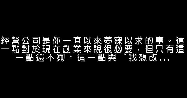 創業時機成熟的10個徵兆 1