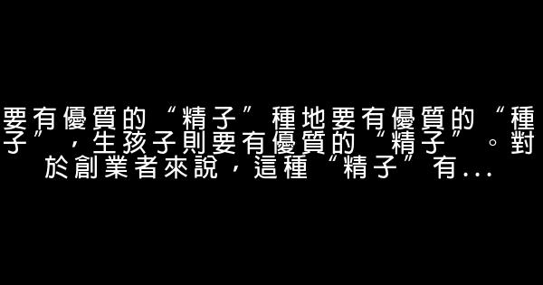 劉興亮：創業就像“生孩子” 1