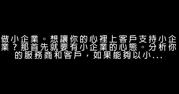 2020年給創業者的10點建議 1