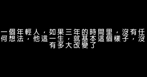 送給有野心的創業者的30條忠告 1