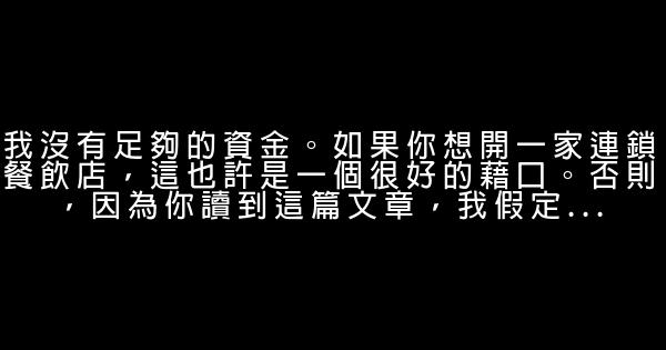 逃避自主創業的11個常見藉口 1