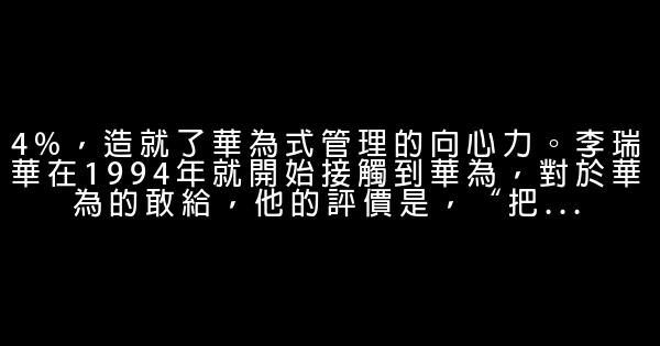 誰是中國最偉大的民營跨國企業 1