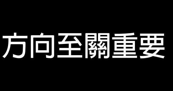 創業經歷教給你的最重要的東西是什麼 1