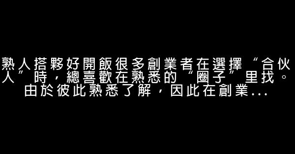 阻礙創業成功的六大壞習慣 1