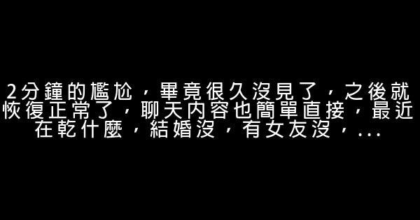 世上最可怕的事就是比你聰明的人，比你還努力還認真 0 (0)