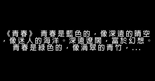 青春勵志詩歌兩首 0 (0)