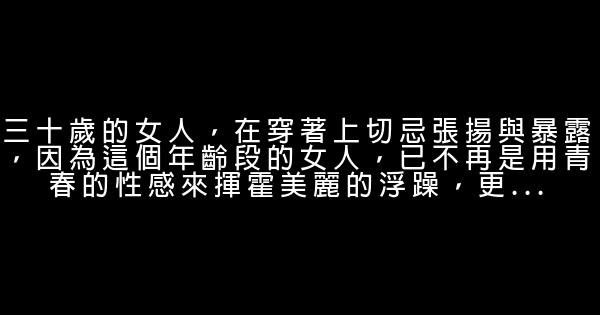 寫給三十歲女人的十句悄悄話 0 (0)