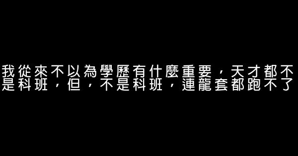 二十幾歲，別再孩子氣了 0 (0)