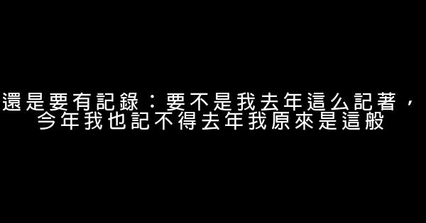 重複和堅持是一種力量 0 (0)