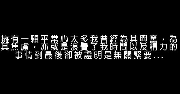 年輕人一定要懂的15個道理 0 (0)