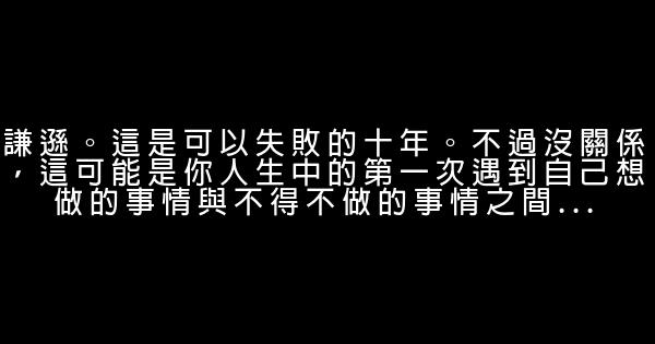 20多歲時最難明白的事情 0 (0)