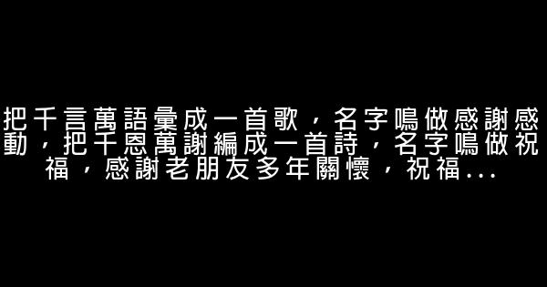 感恩節簡訊祝福語 1