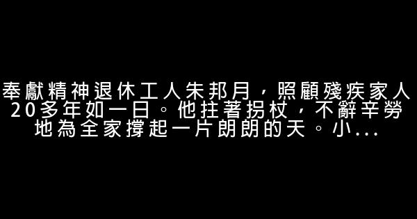 2020年感動中國十大人物的四個共性點 1