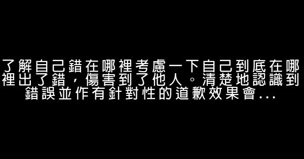 每個人都必須學會道歉 1