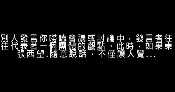 為人處世之四大“不懂事”行為 1