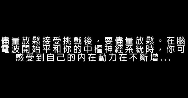 白領給自己力量的二十條道路 1