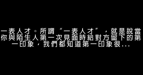 處理人際關係10大要訣 1