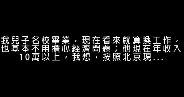 最牛北京婆婆寫給兒媳婦的信 1