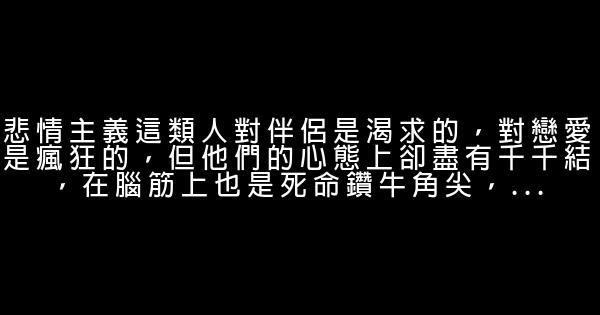 為人處世：無法進入親密關係的12種人 1