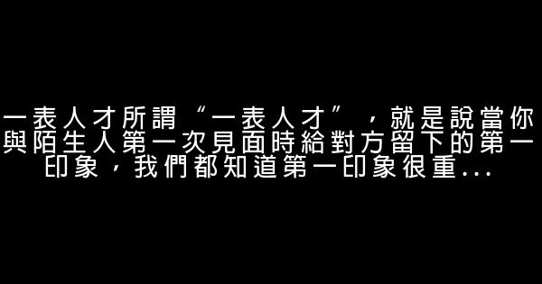 處理人際關係的七大秘訣排行榜 1