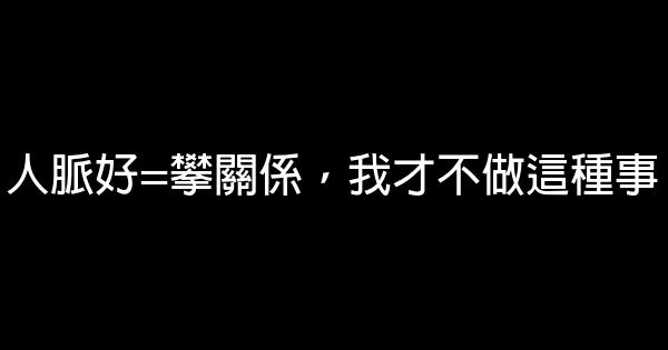 你是哪種人，就有哪種脈 0 (0)