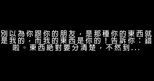 明白這11條，誰都願意做你的朋友 0 (0)