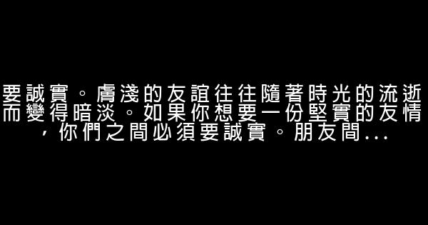 讓你的友誼保持一生的5大法則 0 (0)