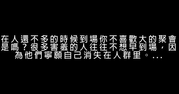 不是所有人都在盯著你，他們只是在談自己 0 (0)