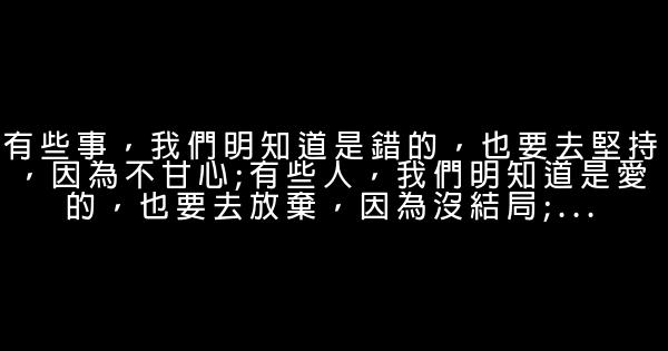 让你读着心疼又励志的句子 0 (0)