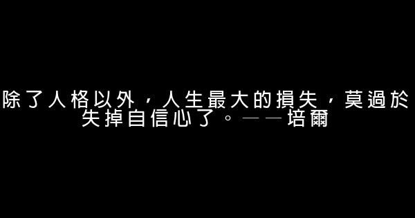 2018成功的励志句子 0 (0)