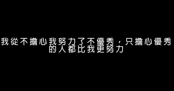 中考正能量勵志句子 1