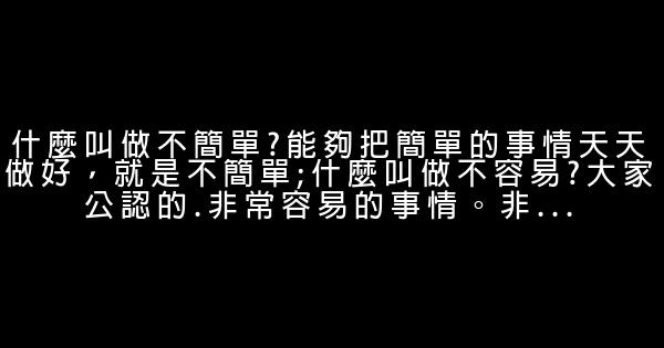 2017企業勵志句子精選 1