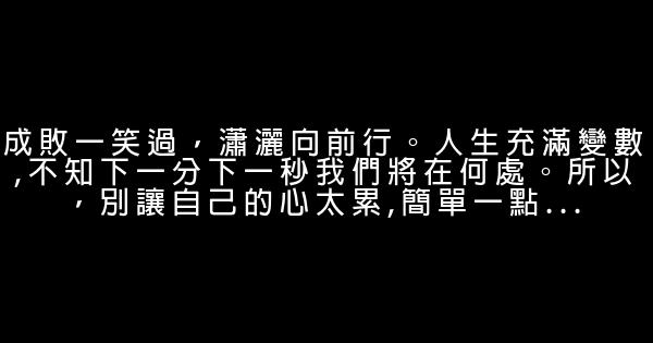 2017鼓勵自己堅持的話大全 1