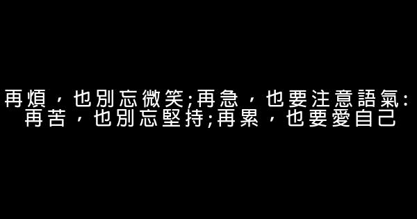 勵志句子：人生應該記住的17句話 1